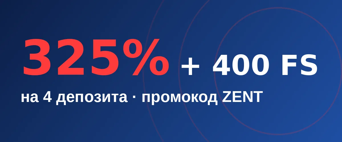 Бонус GMS Deluxe: 325% и 400 FS на первые 4 депозита, промокод ZENT
