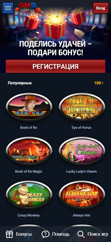 Мобильная версия GMS Deluxe